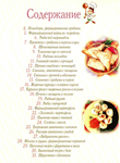 Блюда в духовке - изображение № 2