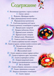 Экзотические салаты и закуски - изображение № 2