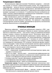 Пауков В.С. - Патологическая анатомия. Том 2 - изображение № 7