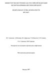 Экспертное исследование производных амфетамина