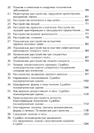 Краткий курс по судебной психиатрии - изображение № 3