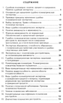 Краткий курс по судебной психиатрии - изображение № 2