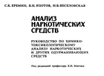 Анализ наркотических средств - изображение № 2