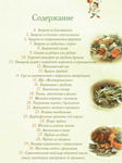 Блюда вегетарианского стола - изображение № 2