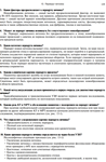 Догра В. Секреты ультразвуковой диагностики - изображение № 4