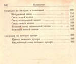 Д.Л.Ваза. Карманный атлас по оперативной хирургии - изображение № 6