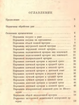 Д.Л.Ваза. Карманный атлас по оперативной хирургии - изображение № 5