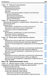 Расшифровка клинических лабораторных анализов - изображение № 9