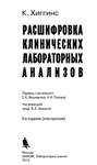 Расшифровка клинических лабораторных анализов - изображение № 2