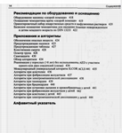 Неотложная помощь. Справочник практического врача - изображение № 11