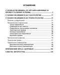 Избранные вопросы судебной медицины - изображение № 2