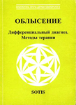 Облысение: дифференциальный диагноз, методы терапии -