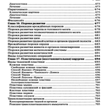 Виктор Гостищев - Общая хирургия - изображение № 2