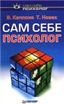 Каппони Вера, Новак Томас 