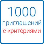 1000 приглашений в Вашу группу (с критериями)