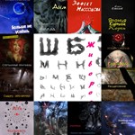 Илья Соколов. Все книги