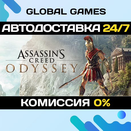 Assassin's Creed Odyssey STEAM🚀АВТОДОСТАВКА💳0%