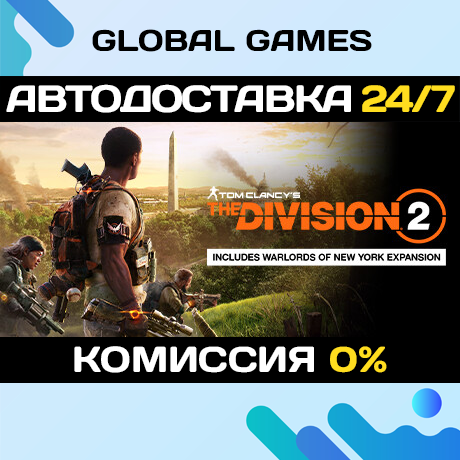 Tom Clancy's The Division 2 STEAM 🚀АВТОДОСТАВКА💳0%