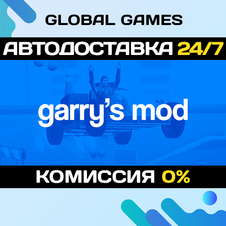 Garry's Mod STEAM GIFT 🚀АВТОДОСТАВКА💳0%