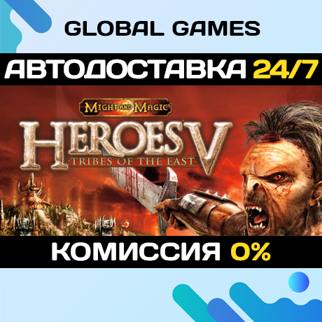 Heroes of Might and Magic® V: Tribes of the East 🚀АВТО