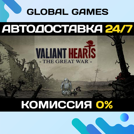 Valiant Hearts: The Great War STEAM 🚀АВТОДОСТАВКА💳0%