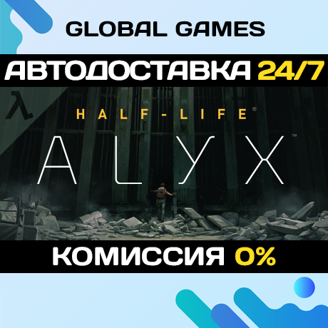 Half-Life: Alyx STEAM GIFT 🚀АВТОДОСТАВКА💳0%