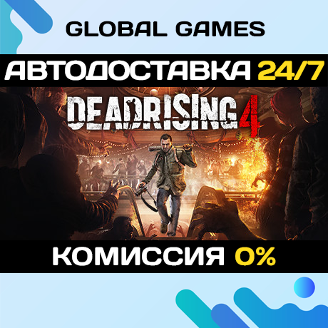 Dead Rising 4 STEAM GIFT 🚀АВТОДОСТАВКА💳0%