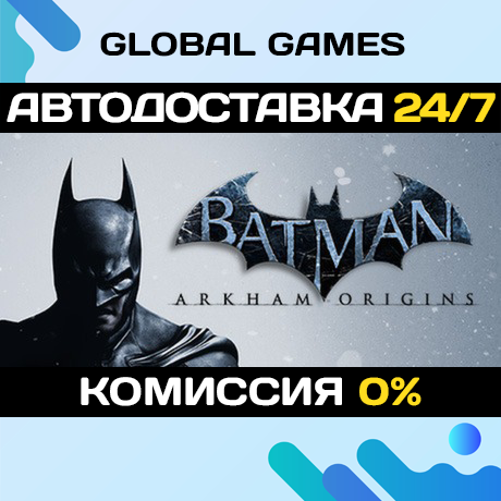 Batman™: Arkham Origins STEAM GIFT 🚀АВТОДОСТАВКА💳0%