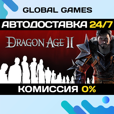 Dragon Age II: Ultimate Edition STEAM GIFT 🚀АВТО💳0%