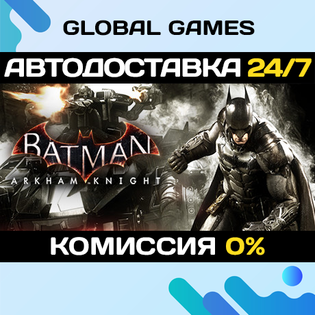 Batman™: Arkham Knight STEAM GIFT 🚀АВТОДОСТАВКА💳0%