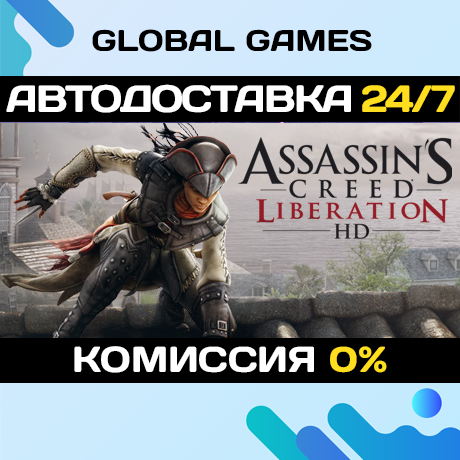 Assassin's Creed Liberation HD STEAM GIFT 🚀АВТО💳0%