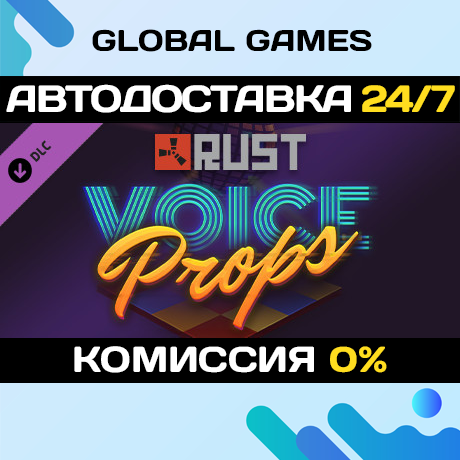 Rust - Voice Props Pack DLC STEAM 🚀АВТОДОСТАВКА💳0%