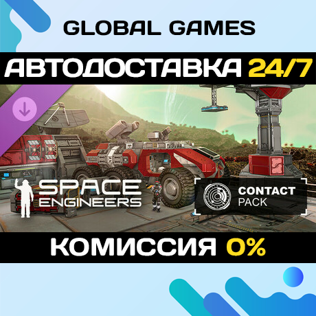 Space Engineers - Contact Pack DLC STEAM 🚀АВТО💳0%