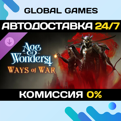 Age of Wonders 4: Ways of War DLC STEAM 🚀АВТО💳0%