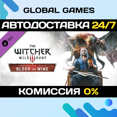 Ведьмак 3: Дикая Охота — Кровь и вино DLC STEAM 🚀АВТО