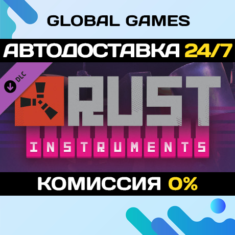 Rust - Instruments Pack DLC STEAM 🚀АВТО💳0%