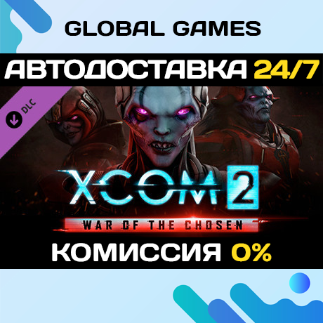 XCOM 2: War of the Chosen DLC STEAM 🚀АВТО💳0%