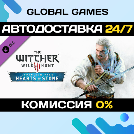 Ведьмак 3: Дикая Охота - Каменные сердца DLC STEAM 🚀