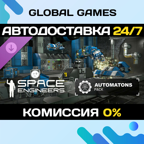 Space Engineers - Automatons DLC STEAM 🚀АВТО💳0%