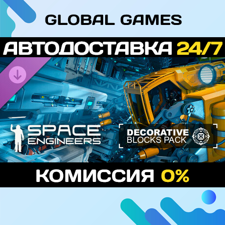 Space Engineers - Decorative Pack DLC STEAM 🚀АВТО💳0%