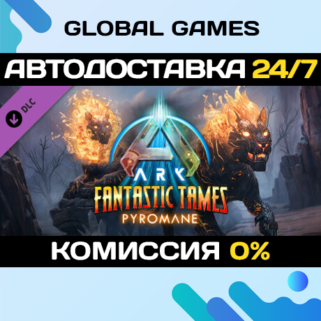 ARK Fantastic Tames - Pyromane DLC STEAM 🚀АВТО💳0%