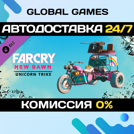 Far Cry® New Dawn - Unicorn Trike DLC STEAM 🚀АВТО💳0%