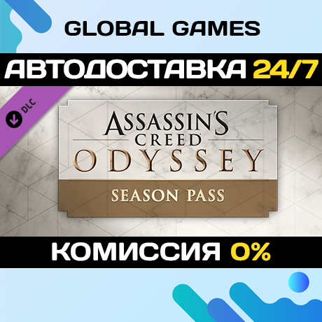 Assassin's Creed® Odyssey - Season Pass DLC STEAM 🚀