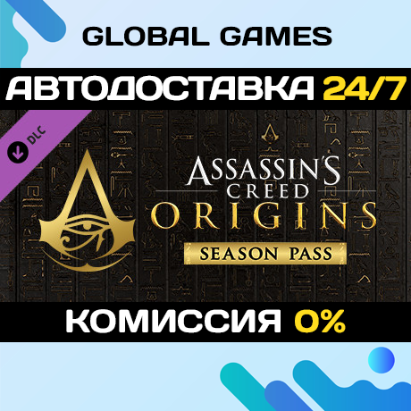 Assassin's Creed® Origins - Season Pass DLC STEAM 🚀