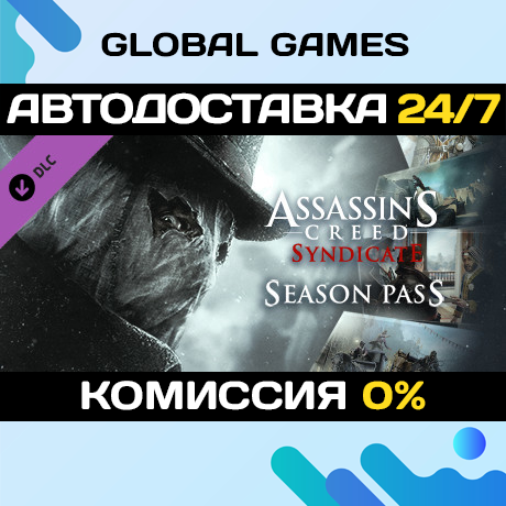 Assassin's Creed Syndicate Season Pass DLC STEAM 🚀АВТО