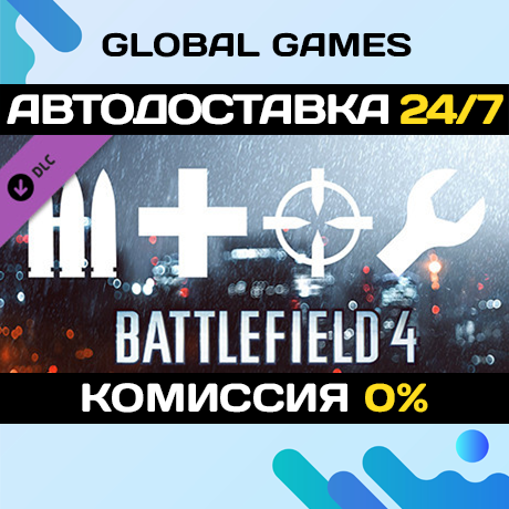 Battlefield 4™ Soldier Shortcut Bundle DLC STEAM 🚀АВТО