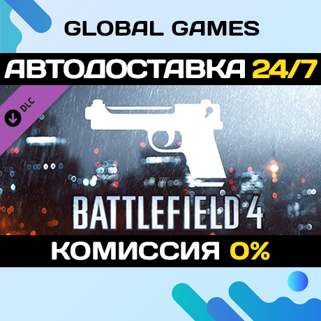 Battlefield 4™ Handgun Shortcut Kit DLC STEAM 🚀АВТО