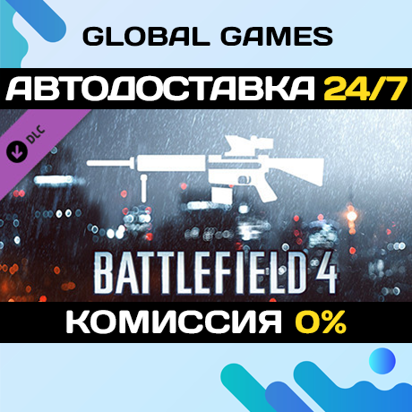 Battlefield 4™ DMR Shortcut Kit DLC STEAM 🚀АВТО💳0%