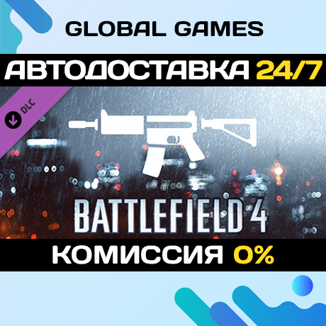 Battlefield 4™ Carbine Shortcut Kit DLC STEAM 🚀АВТО