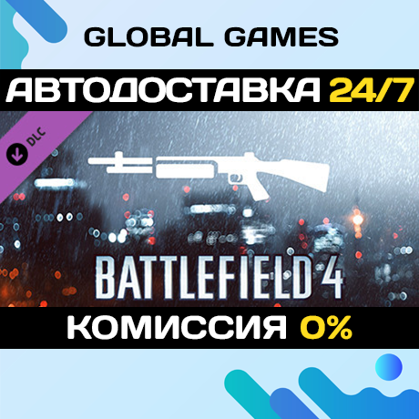 Battlefield 4™ Shotgun Shortcut Kit DLC STEAM 🚀АВТО